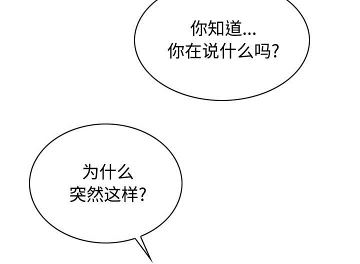 黑桃漫画,第45章：晴天霹雳2图