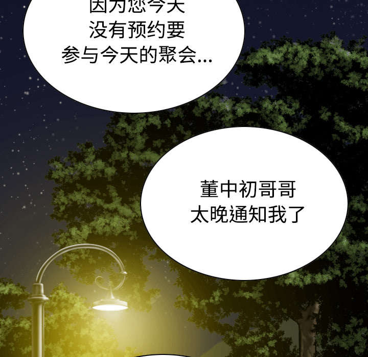 黑桃漫画,第78章：跟随4图
