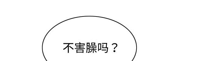 黑桃漫画,第40章：癖好特殊2图