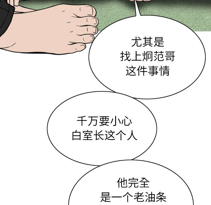 黑桃漫画,第99章：不要装傻2图