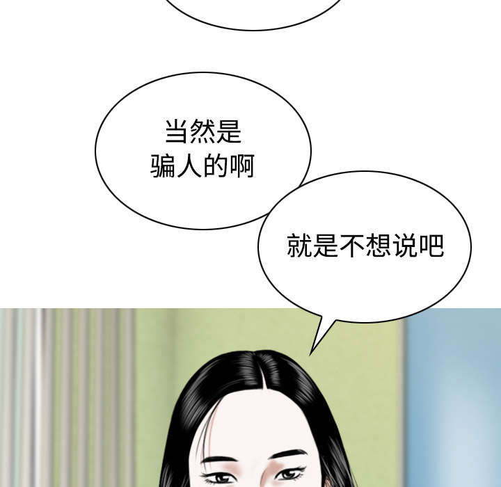 黑桃漫画,第52章：真情表白4图