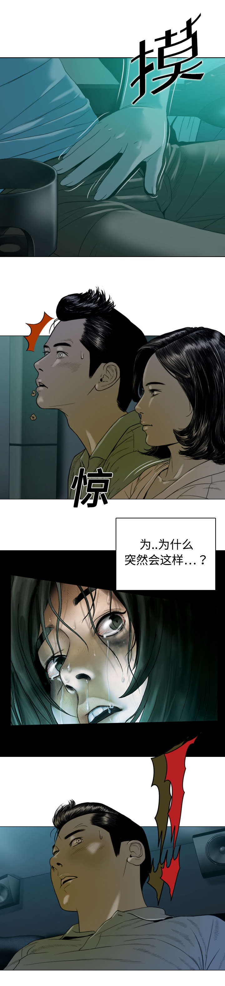 黑桃漫画,第9章：约定3图
