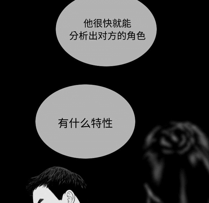 黑桃漫画,第85章：真相（上）1图