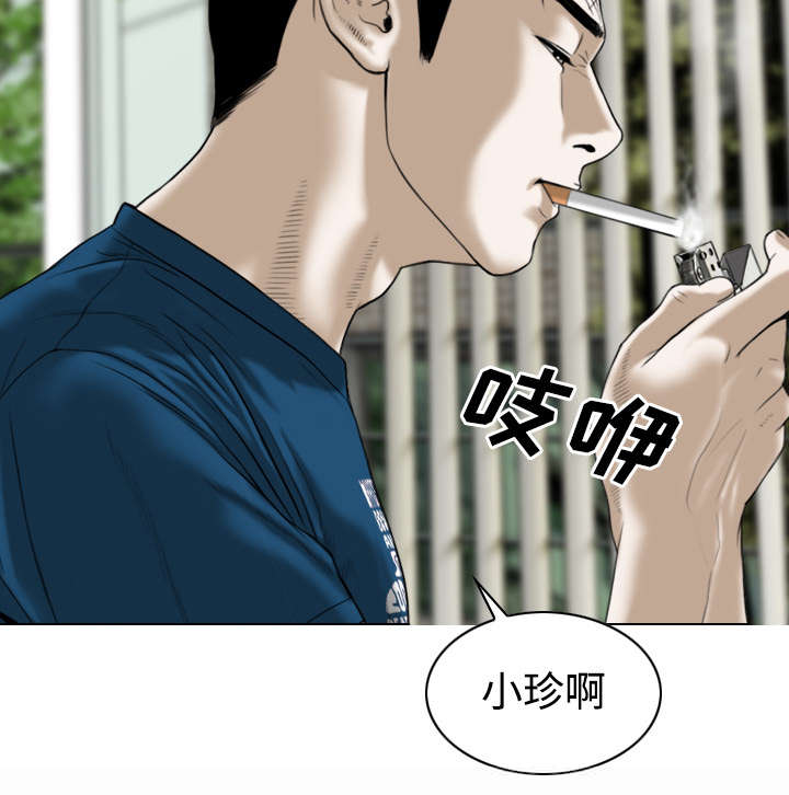 黑桃漫画,第52章：真情表白1图