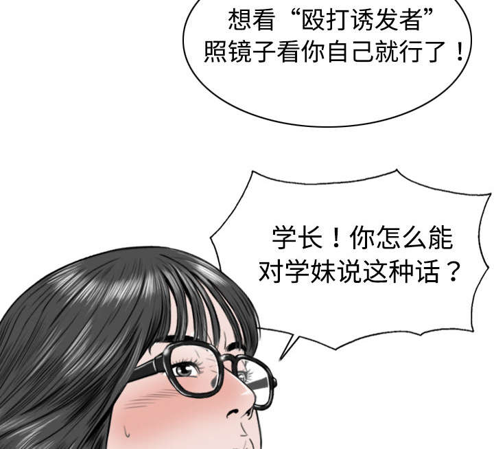 黑桃漫画,第12章：躲闪3图