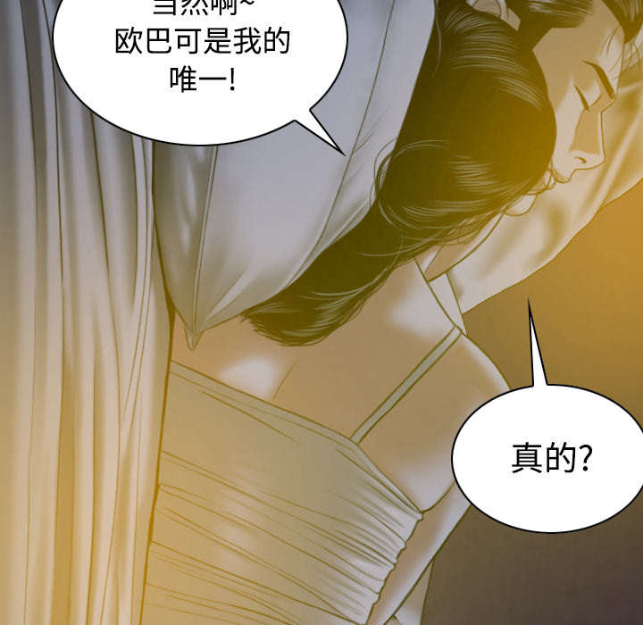 黑桃漫画,第67章：独到的眼光3图
