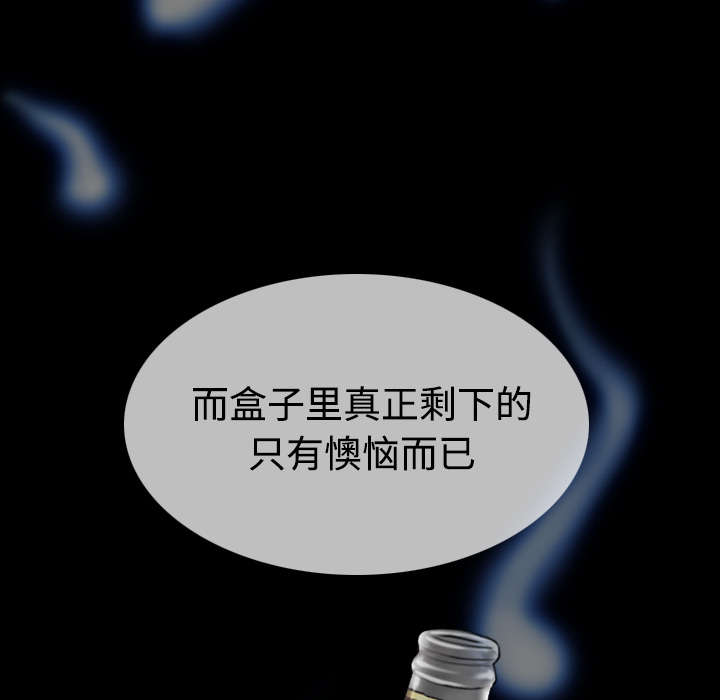 黑桃漫画,第85章：真相（上）2图