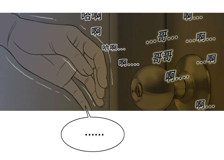 黑桃漫画,第5章：隔墙有耳5图