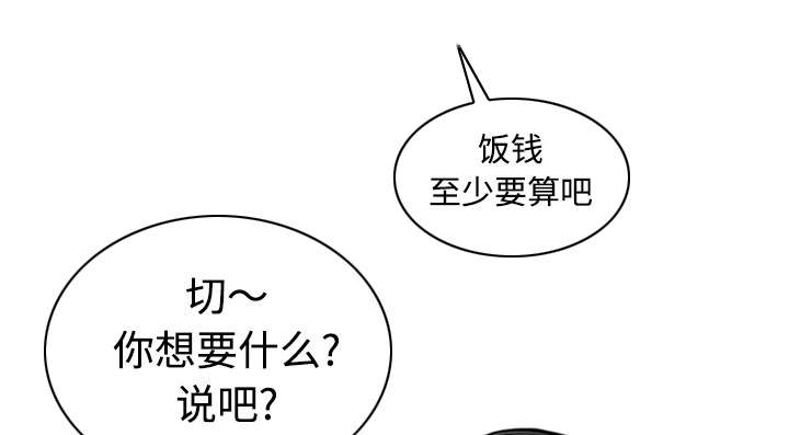 黑桃漫画,第68章：讨要饭钱2图