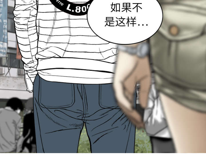 黑桃漫画,第2章：青梅竹马3图