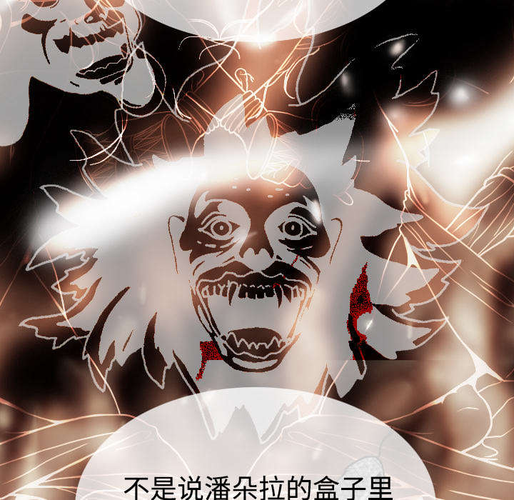 黑桃漫画,第85章：真相（上）3图