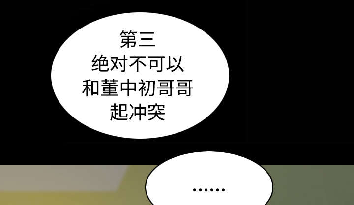 黑桃漫画,第73章：条件5图