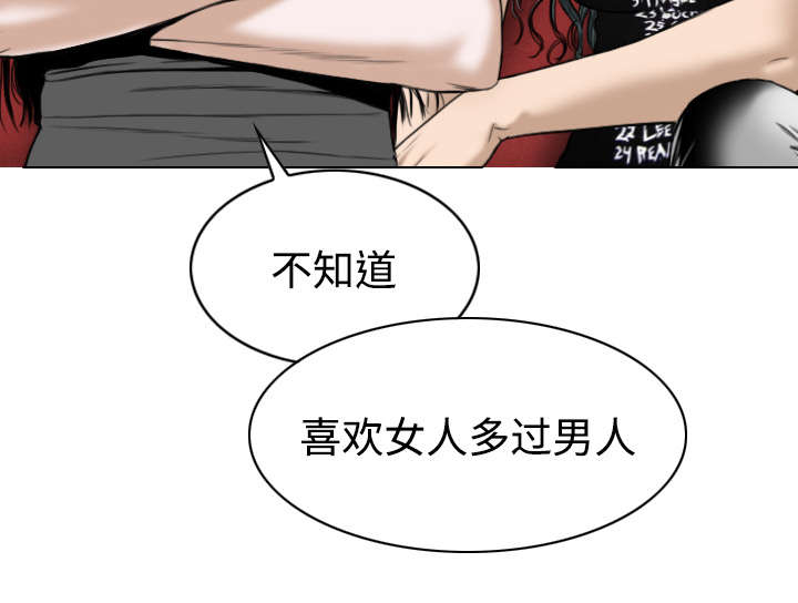 黑桃漫画,第44章：女人和女人3图