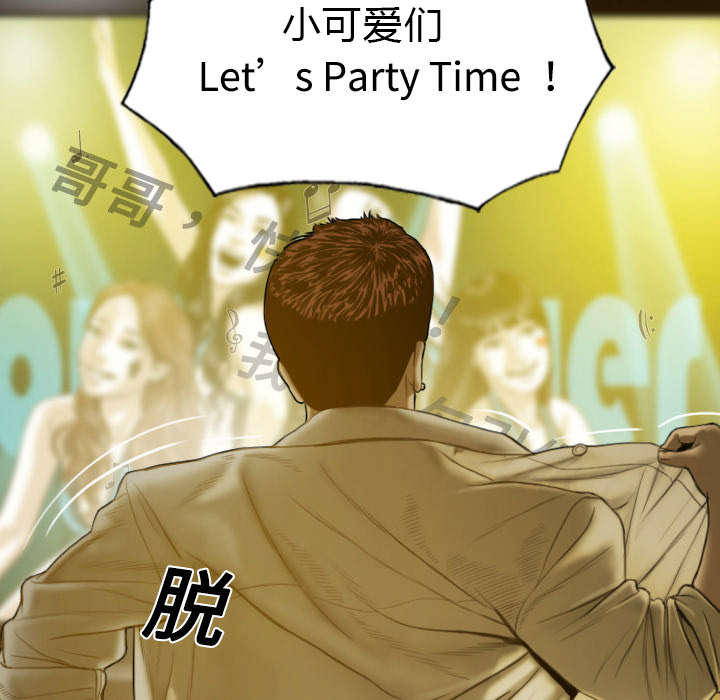 黑桃漫画,第18章：纸醉金迷4图