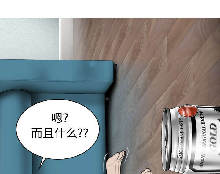 黑桃漫画,第36章：紧张的理由1图