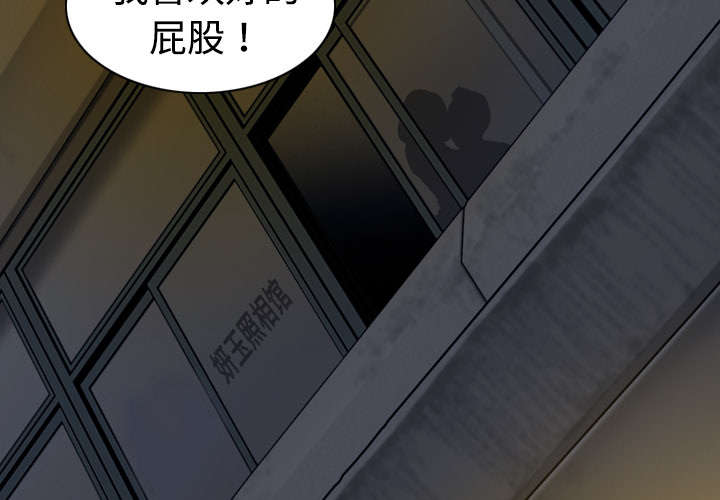黑桃漫画,第5章：隔墙有耳4图