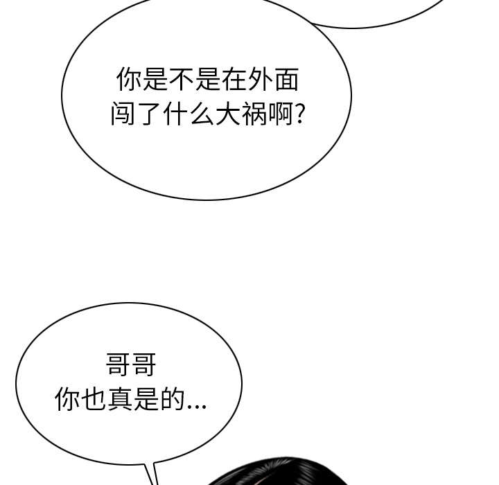 黑桃漫画,第95章：围聚3图