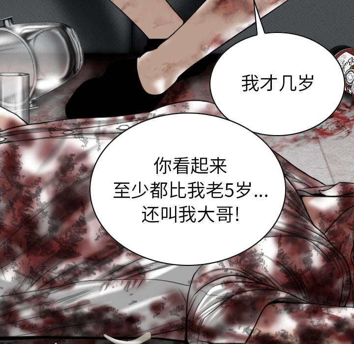 黑桃漫画,第97章：暴戮4图