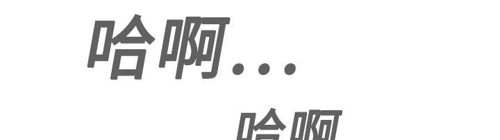 黑桃漫画,第18章：纸醉金迷3图