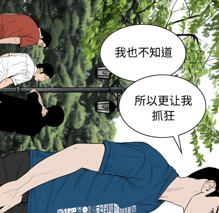 黑桃漫画,第55章：把柄5图