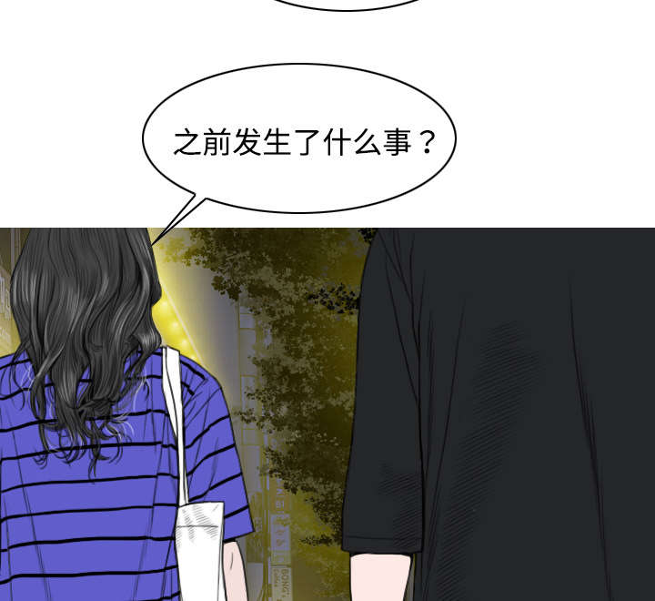黑桃漫画,第19章：各怀心事5图