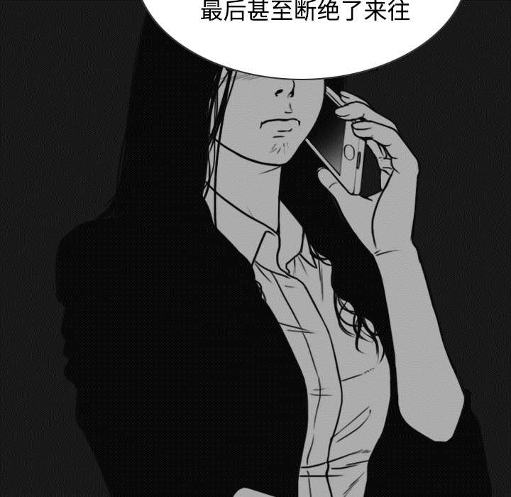 黑桃漫画,第86章：真相（下）1图