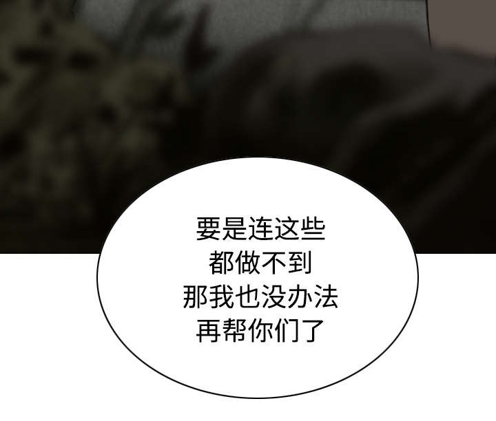 黑桃漫画,第78章：跟随2图