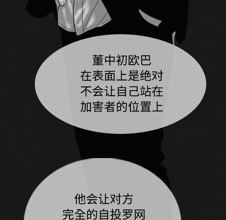 黑桃漫画,第86章：真相（下）1图