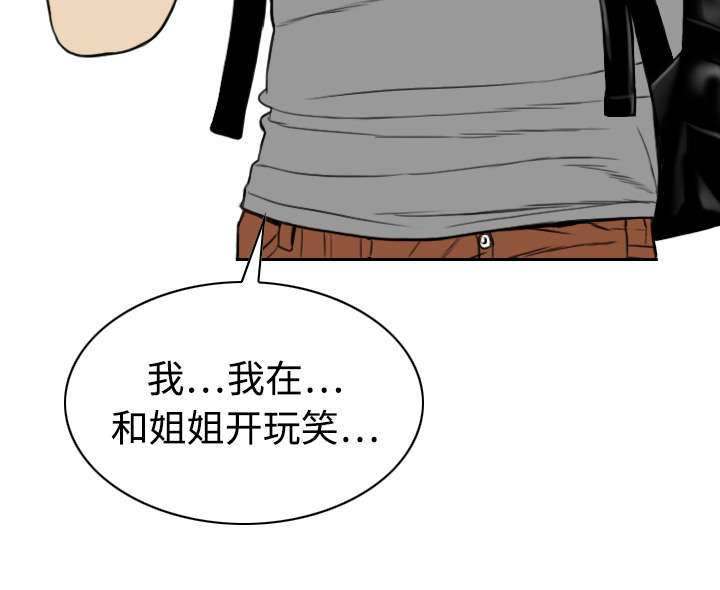 黑桃漫画,第26章：赌气3图