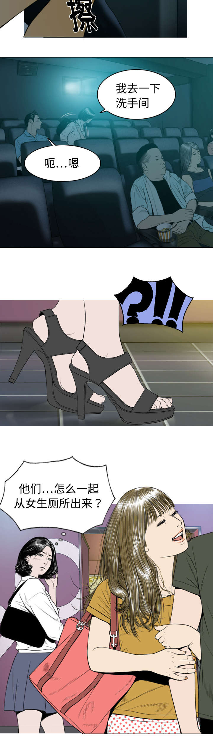 黑桃漫画,第10章：影院4图