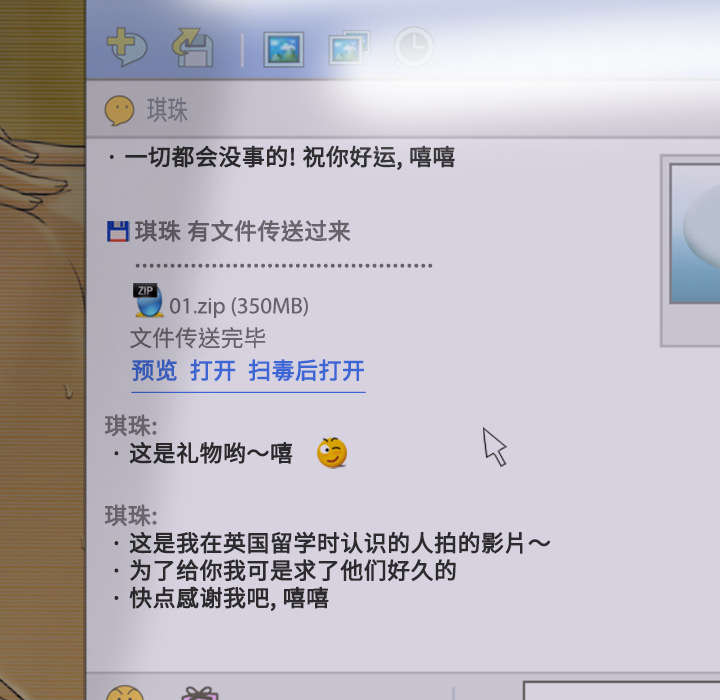 黑桃漫画,第71章：学长的秘密1图