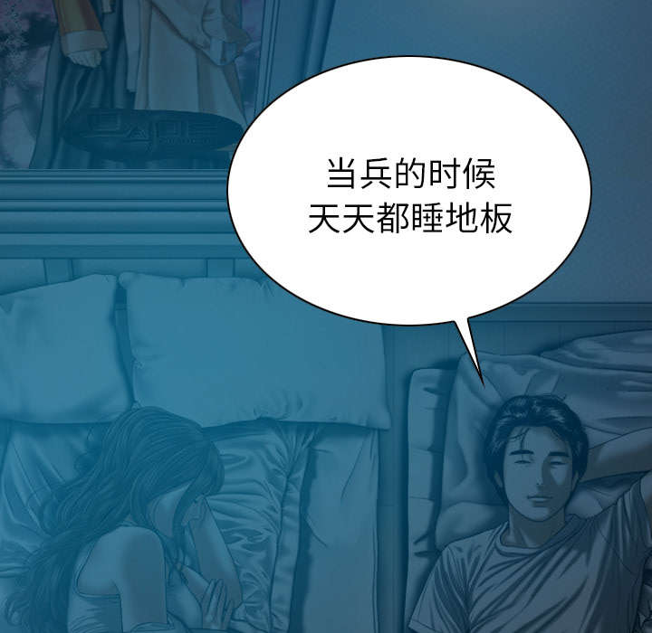 黑桃漫画,第91章：长谈5图