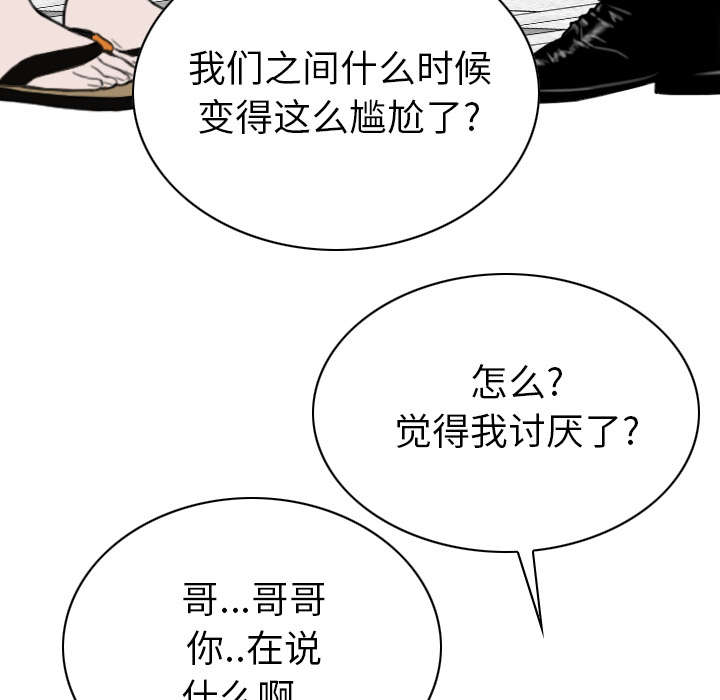 黑桃漫画,第94章：最后一步1图