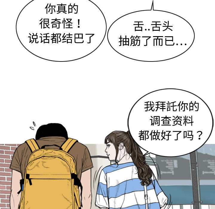 黑桃漫画,第4章：好基友3图