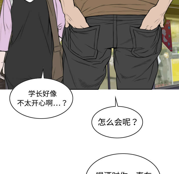 黑桃漫画,第27章：心事3图