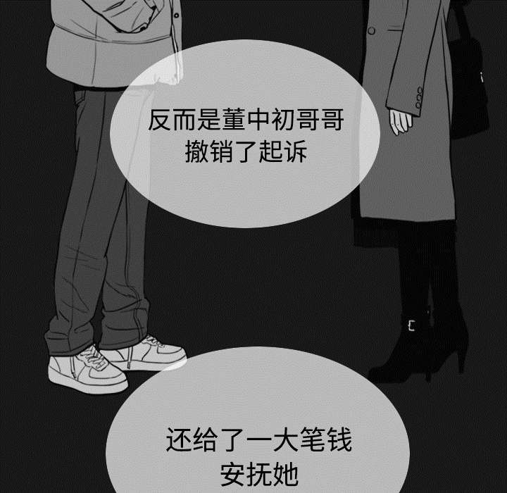黑桃漫画,第86章：真相（下）5图