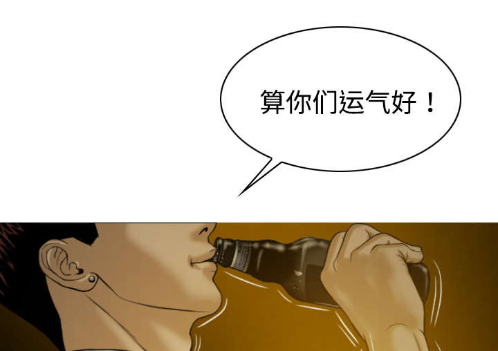 黑桃漫画,第18章：纸醉金迷5图