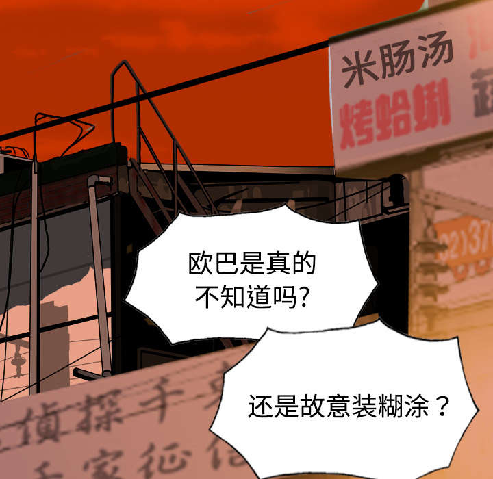 黑桃漫画,第34章：被无视的表白3图
