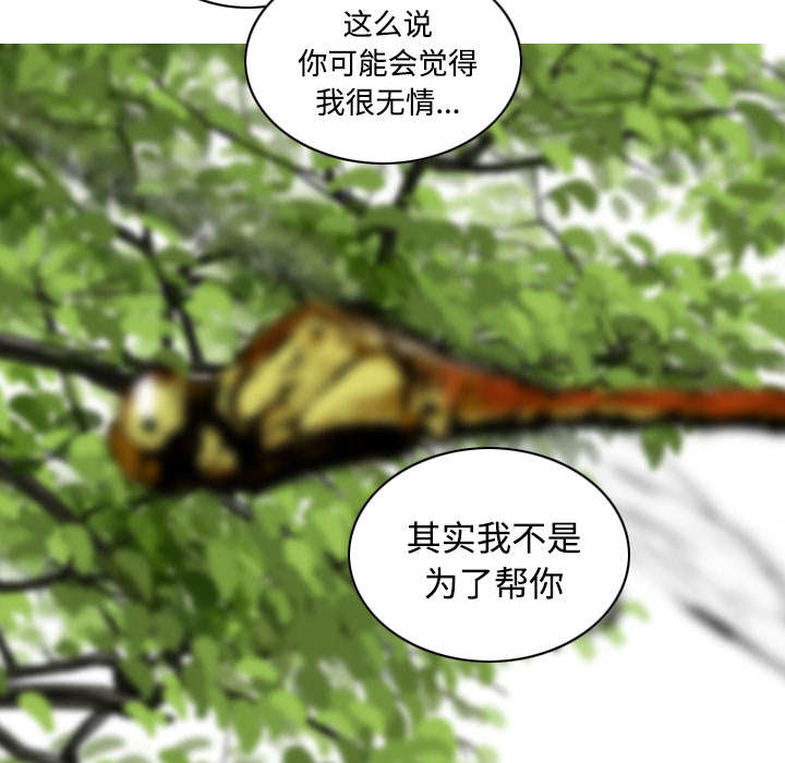 黑桃漫画,第61章：护食3图