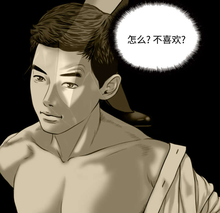 黑桃漫画,第63章：特殊的礼物1图