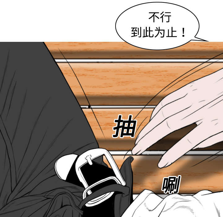 黑桃漫画,第31章：心机5图