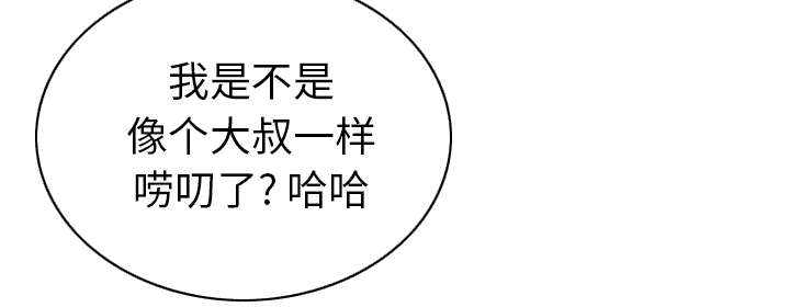 黑桃漫画,第96章：偷听3图