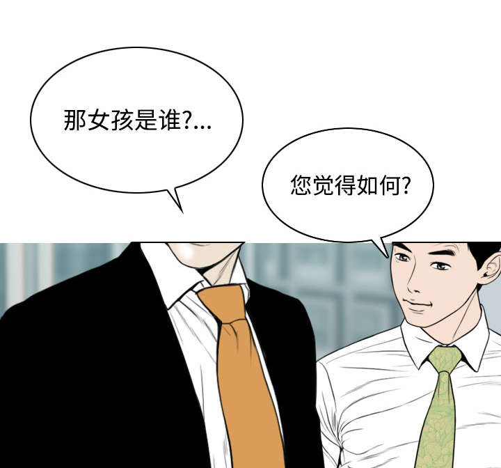 黑桃漫画,第67章：独到的眼光1图