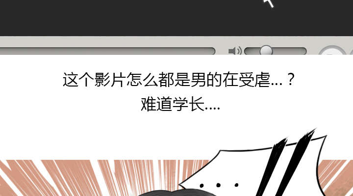 黑桃漫画,第71章：学长的秘密3图