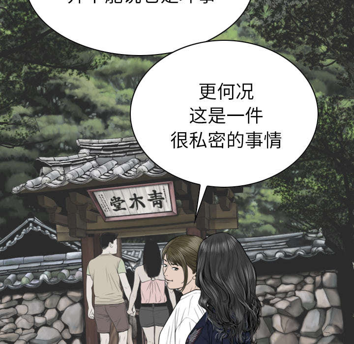 黑桃漫画,第96章：偷听1图