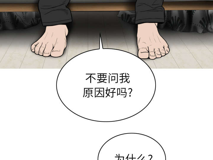 黑桃漫画,第99章：不要装傻2图