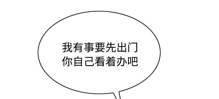 黑桃漫画,第46章：傲娇3图