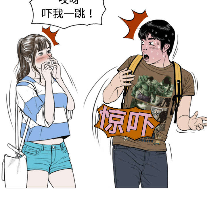 黑桃漫画,第4章：好基友2图