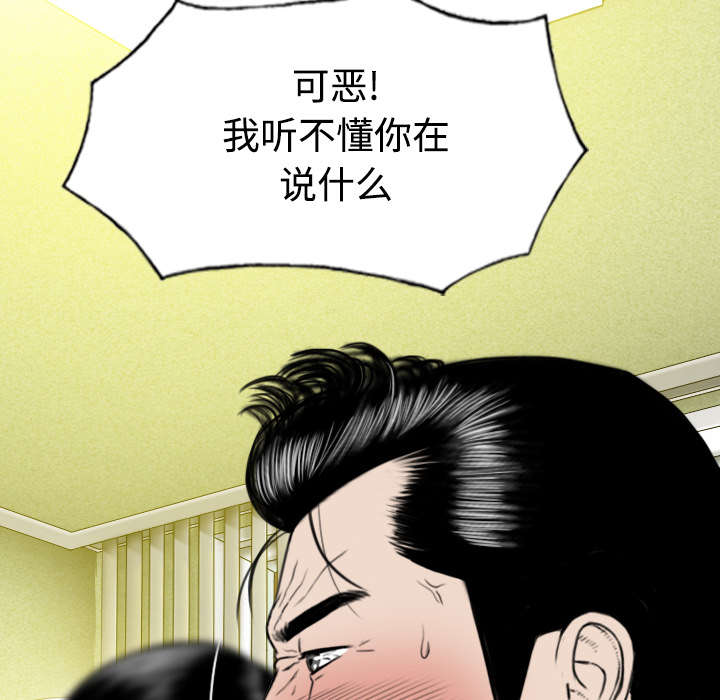 黑桃漫画,第85章：真相（上）2图