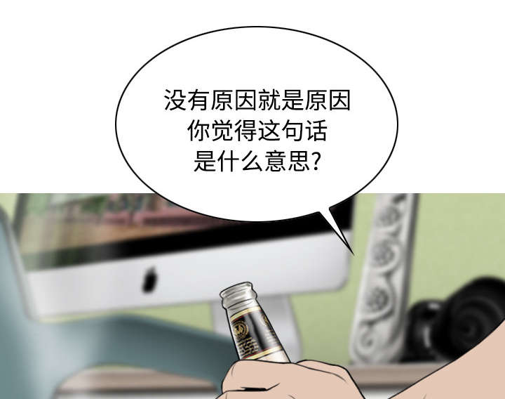 黑桃漫画,第52章：真情表白2图
